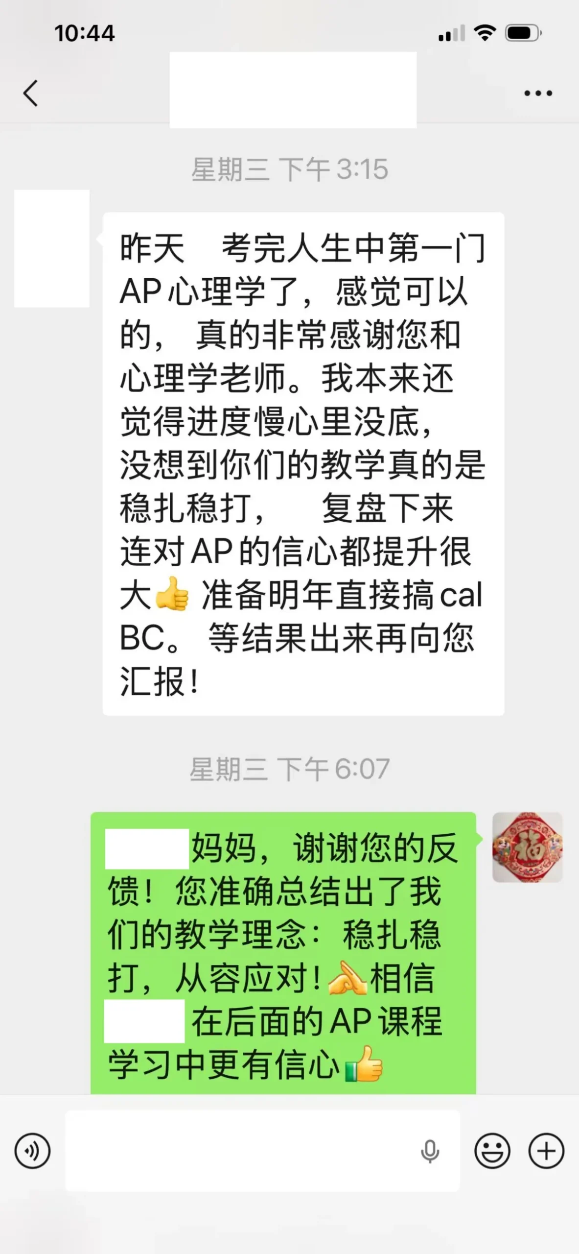 思高乐家长微信反馈：孩子首考AP心理学，教学稳扎稳打，对AP信心大增