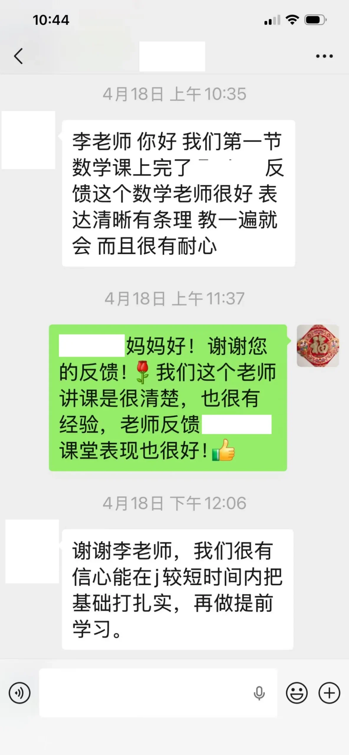 思高乐家长微信反馈：第一节数学课后表扬老师表达清晰、有耐心