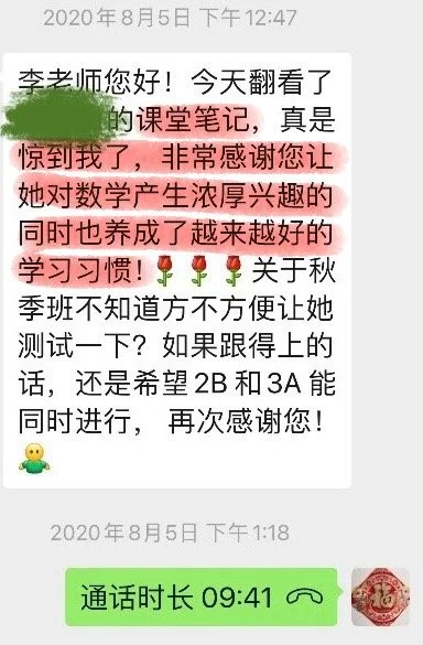思高乐家长微信反馈：孩子数学兴趣浓厚，学习习惯越来越好