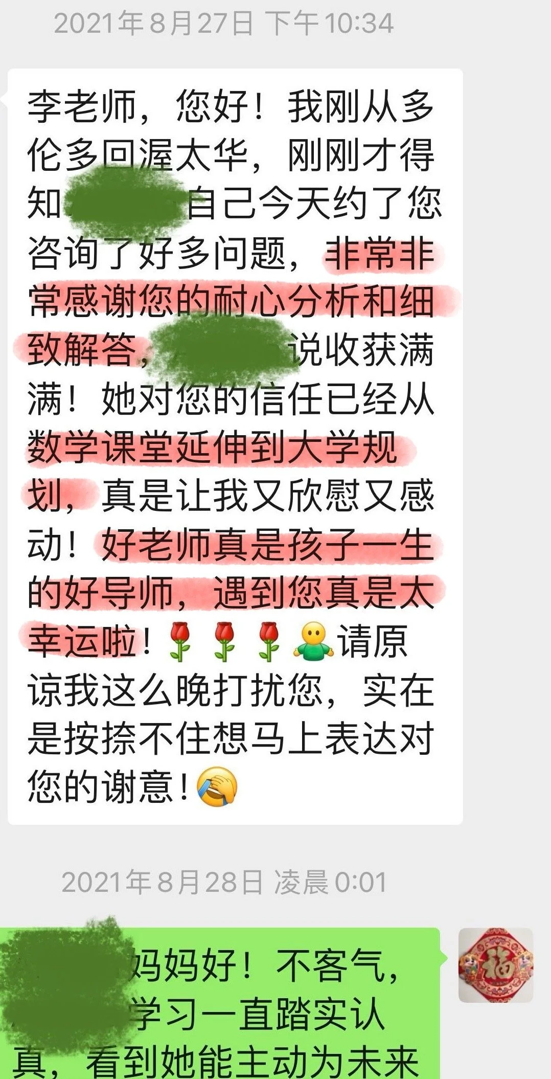 思高乐家长微信反馈：好老师是孩子一生的好导师，从数学课堂延伸到大学规划