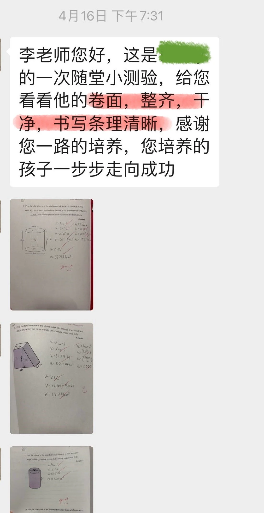 思高乐家长微信反馈：孩子卷面整齐干净、书写清晰