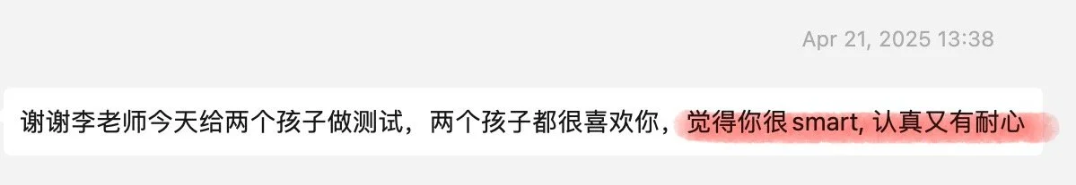 思高乐家长微信反馈：两个孩子都喜欢老师，觉得老师smart、认真又有耐心
