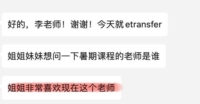 思高乐家长微信反馈：孩子非常喜欢现在的老师