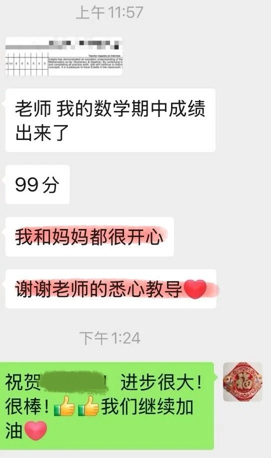思高乐家长微信反馈：数学期中考99分，感谢老师悉心教导