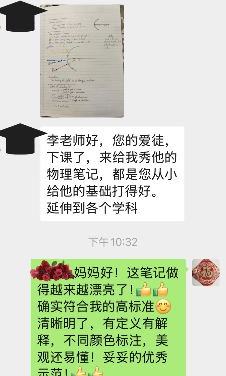 思高乐家长微信反馈：孩子展示物理笔记，基础扎实