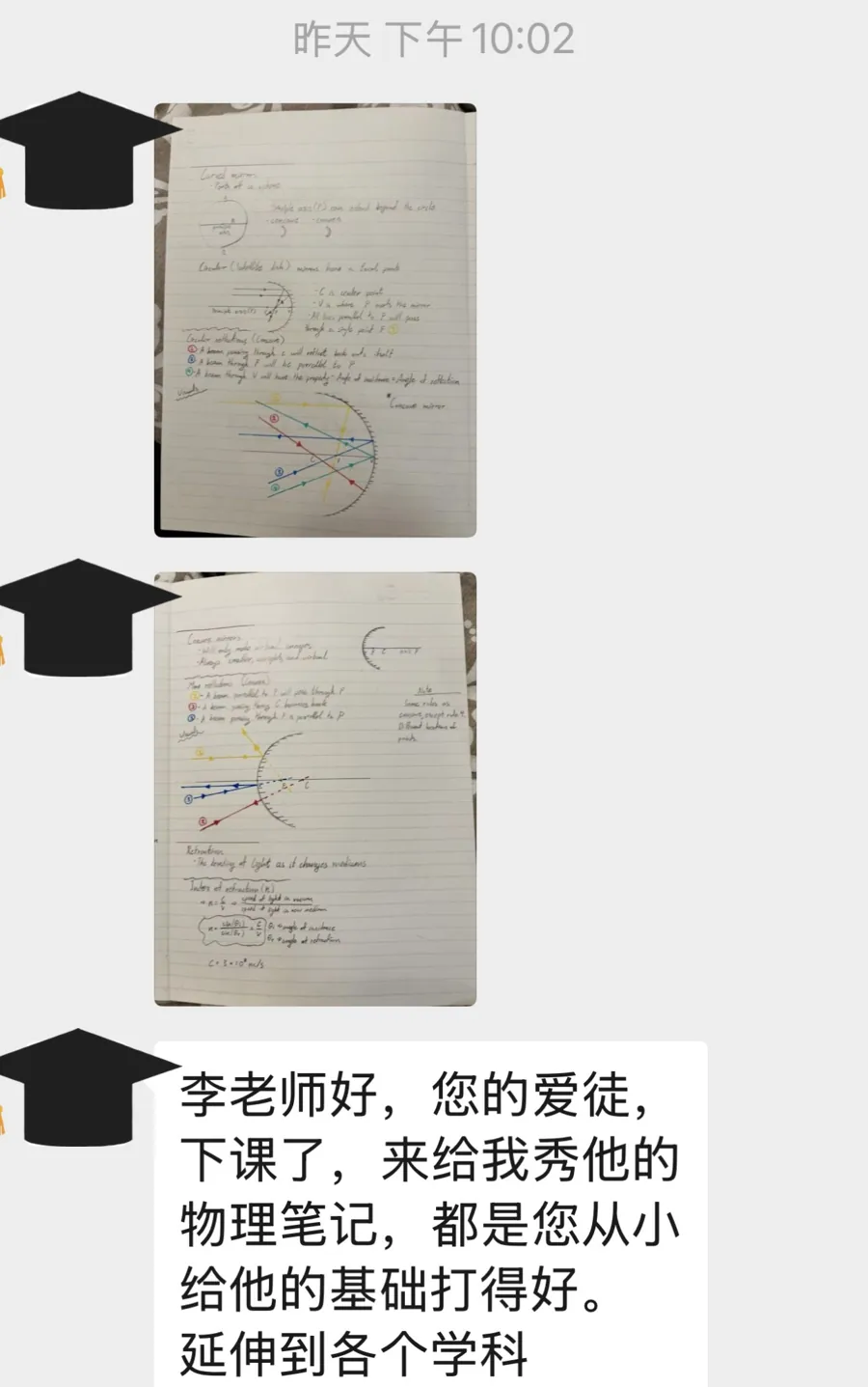 思高乐家长微信反馈：孩子物理课堂笔记清晰规范