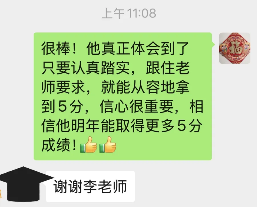 思高乐家长微信反馈：孩子体会到认真踏实就能拿到AP满分5分