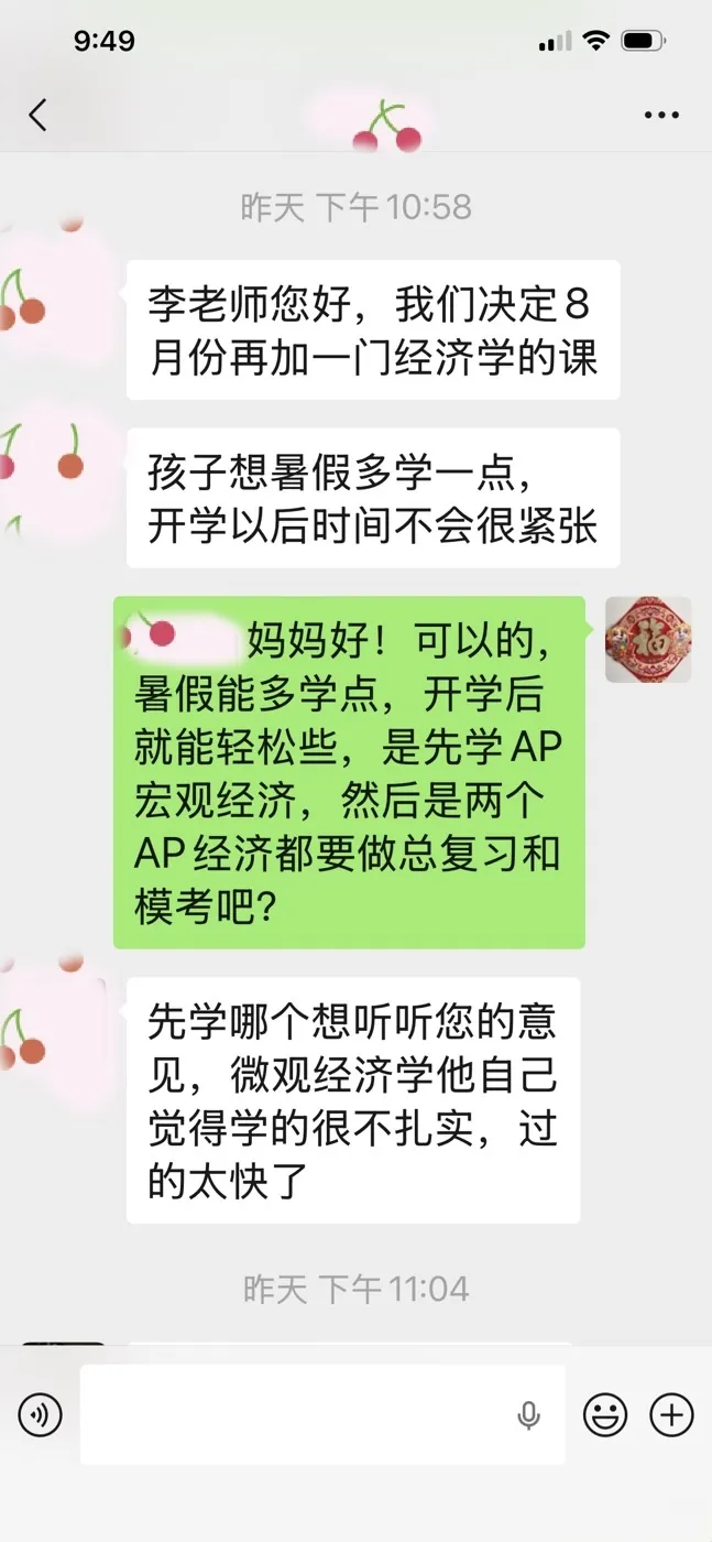 思高乐家长微信反馈：暑假加一门经济学课程