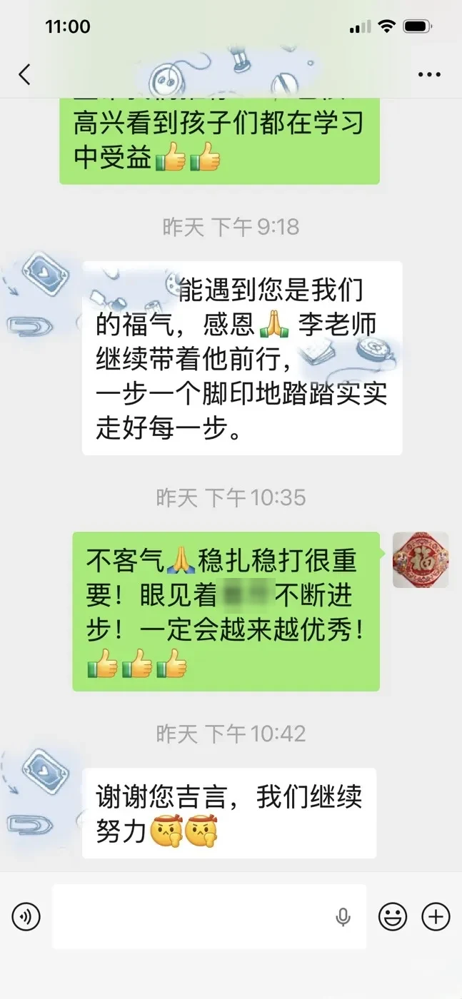 思高乐家长微信反馈:能遇到李老师是我们的福气,孩子一步一个脚印稳扎稳打
